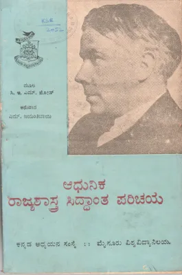 ADHUNIKA RAJYA SHASTRA SIDDHANTA PARICHYA BY C.E.M. JOAD