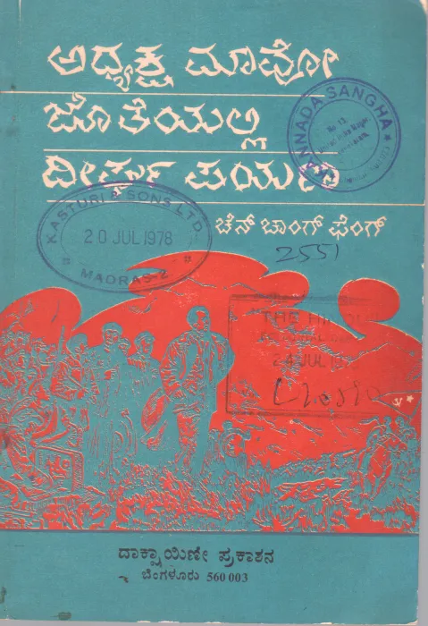 ADHYAKSHA MAO JOTHEYALLI DEEGHA PAYANA BY CHAIRMAN MAO