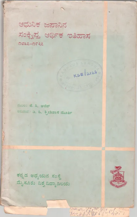 ADIUNIKA JAPANINA SAMKSHIPTA ITHASA BY G.C.ALLEN