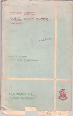 ADIUNIKA JAPANINA SAMKSHIPTA ITHASA BY G.C.ALLEN
