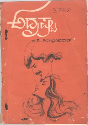 ADRUSTA BY SRI. B.P. SHIVANANDA RAO