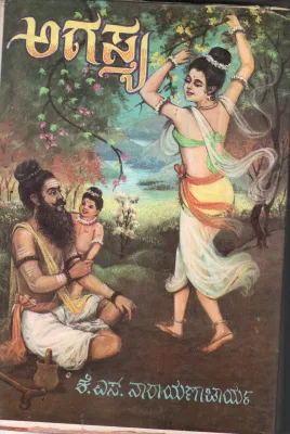 AGASTYA BY VEDIC,PURANIC