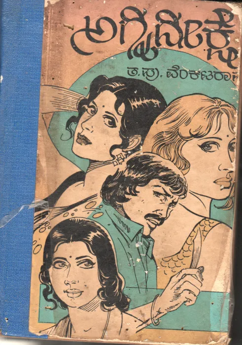 AGNIDEEKSHE BY SRI. T.P.VENKATARAM