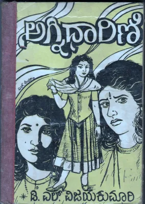 AGNIDHARINI BY D.L. VIJAYA KUMARI