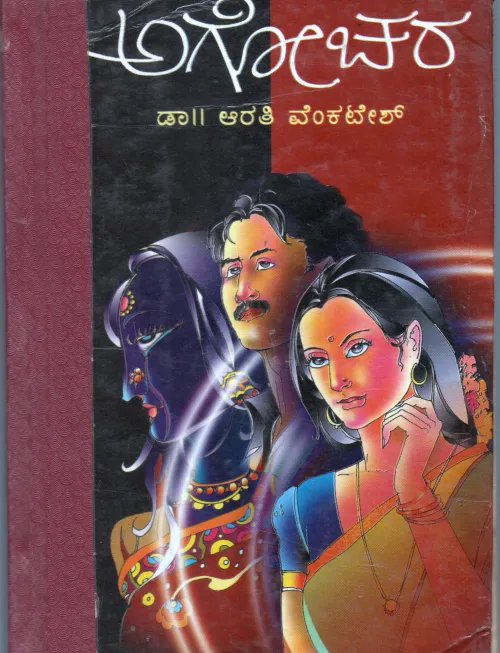 AGOCHARA BYDR. ARATHI VENKATESH