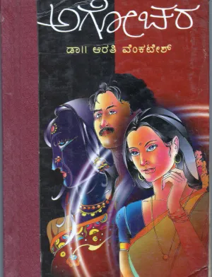 AGOCHARA BYDR. ARATHI VENKATESH