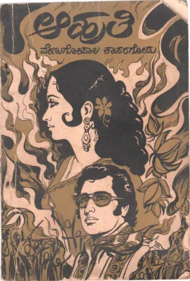 AHUTHI BY VENUGOPALA KASARAGODU LECTURER