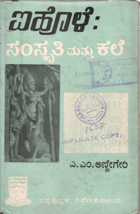 AIHOLE:SAMSKRTI MATTU KALE BY SHRI. A.M.ANNIGERI M.A