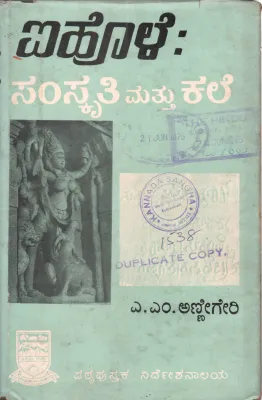 AIHOLE:SAMSKRTI MATTU KALE BY SHRI. A.M.ANNIGERI M.A