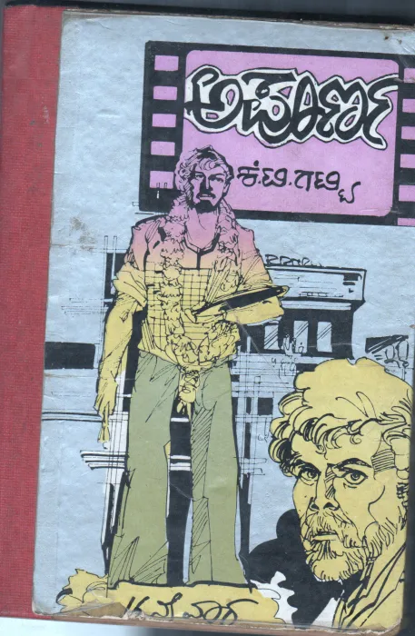 AIPOORNA BY K.T.GATTI VANASHREE UJIRE