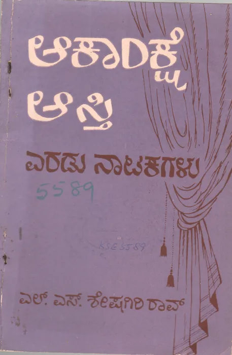 AKANKSE MATTU ASTI BY L.S. SESHAGIRI