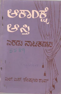 AKANKSE MATTU ASTI BY L.S. SESHAGIRI