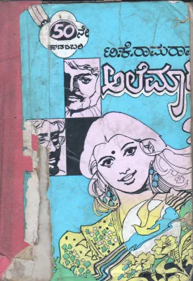 ALACHU BY T.K RAMO RAO
