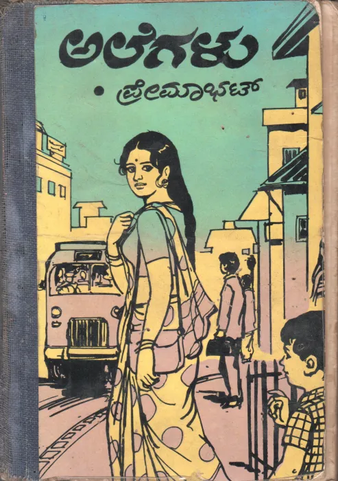 ALEGALU BY PREMA BHAT