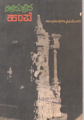 ALIDULIDA HAMPE BY DR. VASUNDHARA FILLIOZAT