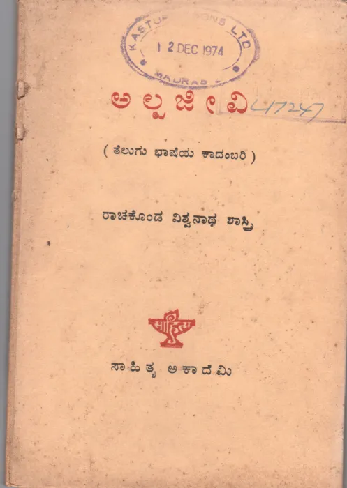 ALPAJEEVI BY VEERABHADRA