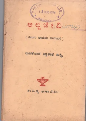 ALPAJEEVI BY VEERABHADRA