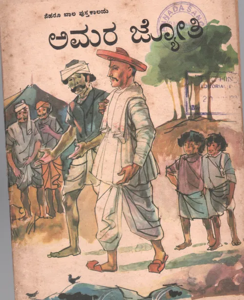 AMAR JYOTHI BY GOPINATH TALAVAKARA-01