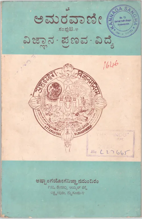 AMARAVANI BY SRI RANGA MAHAGURU