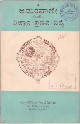 AMARAVANI BY SRI RANGA MAHAGURU