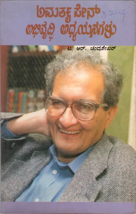 AMARTYA SEN AVARA ABHIVRUDDHI ADAYANAGALU BY SRI. T.R. CHANDRASHEKAR