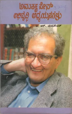 AMARTYA SEN AVARA ABHIVRUDDHI ADAYANAGALU BY SRI. T.R. CHANDRASHEKAR
