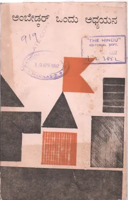 AMBEDKAR ONDU ADHYAYANA BY DR. V. LAXMINARRAYANA