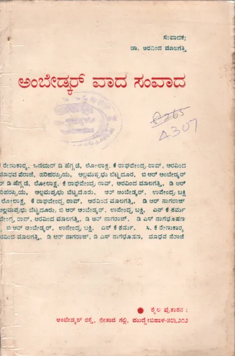 AMBEDKAR VADA SAMVADA BY SHAILA PRAKASHANA