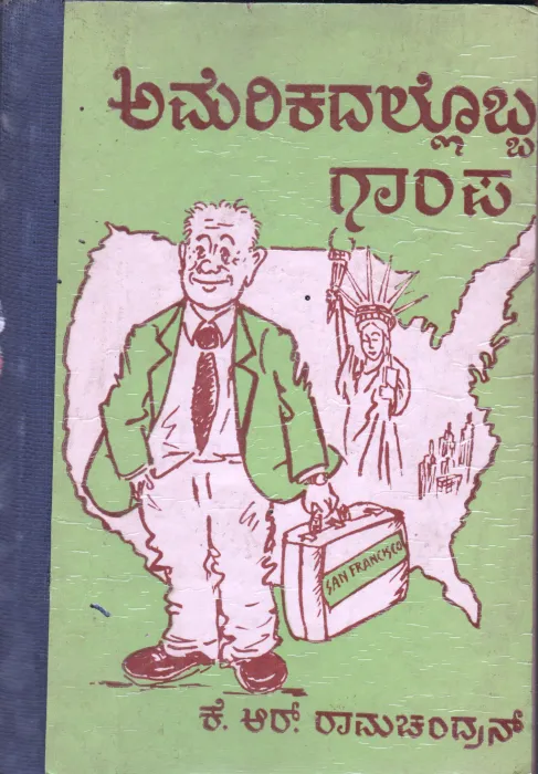 AMERICADALLOBBA GAMPA BY K.R.RAMACHANDRAN