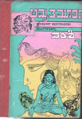 AMRITAMOORTHI BY SWETHA NAAGA