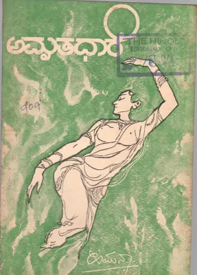 AMRUTA DHARE BY HIMANA