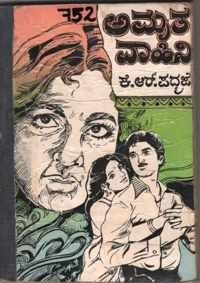 AMRUTA VAAHINI BY K.R.PADMAJE