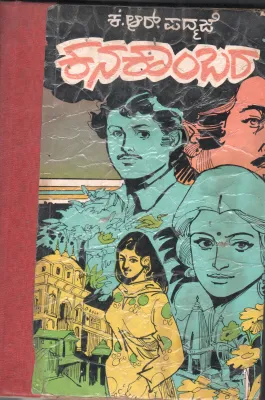 AMRUTHA VAAIINI BY K.R. PADMAJA