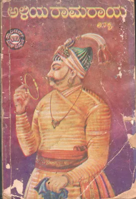AMRUTHAKALASHA BY Dr. KOTTHA RAVINDRA