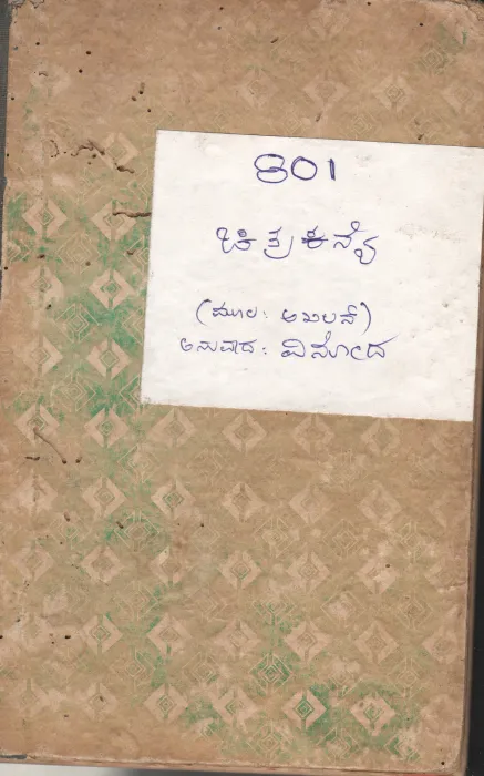 ANAATHA MESTRA SWAGATHA SAMPRADAAYA BY K.V.RAJAGOPAL