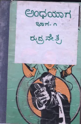 ANDHA YAAGA BY RUDHRANETHRA