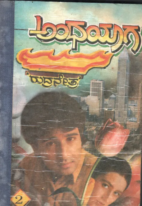 ANDHA YAAGA BY RUDHRANETHRA