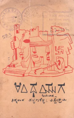 ANDHAYUGA BY DHARMAVEER BHARATI'S