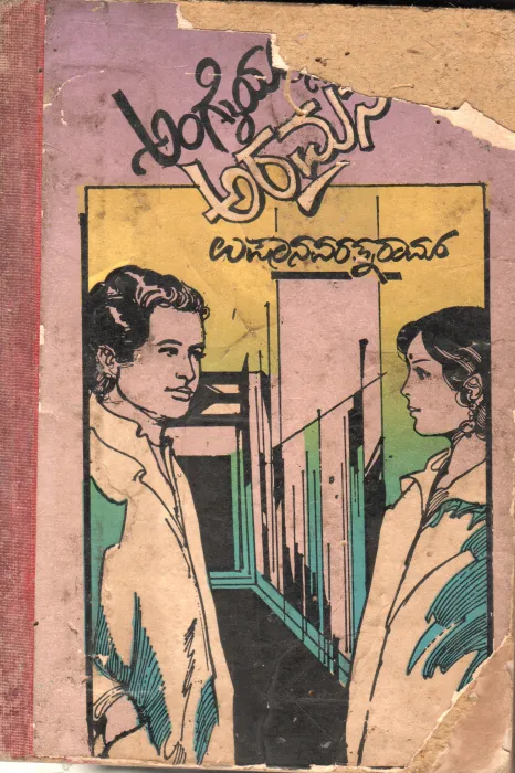 ANGAIYALLINA ARAMANE BY SMT.USHA NAVARATNARAM
