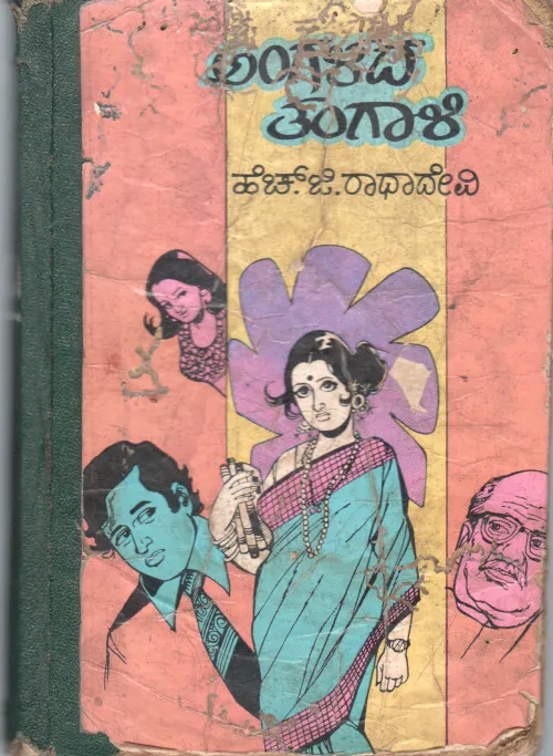 ANGALADA TANGALI BY H.G.RADHADEVI