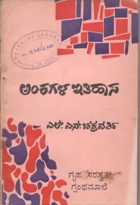 ANKAGALA LITHASA BY SRI. L.N. CHAKRAVARTHY