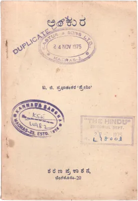 ANKUR BY SRI.T.G. PRABHASHANKAR