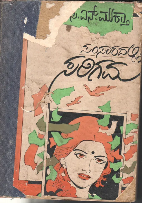 ANTARANGADA MRUDANGA BY SMT. C.N.MUKTHA