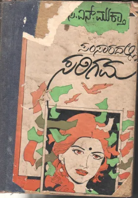 ANTARANGADA MRUDANGA BY SMT. C.N.MUKTHA