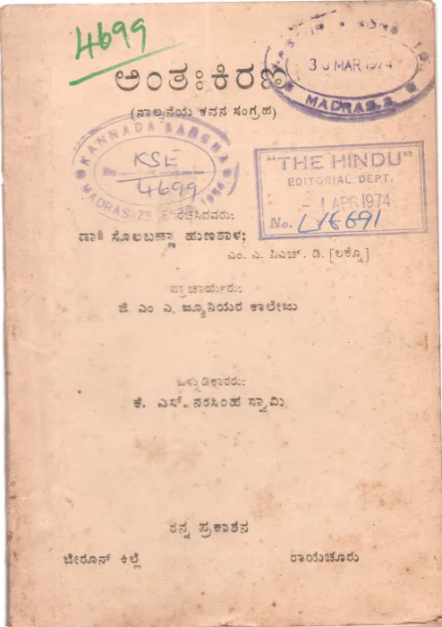 ANTH KIRANA BY DR. SOLABANNA HUNASHAL