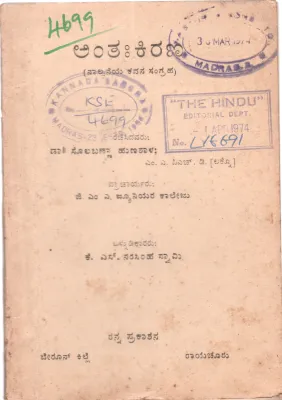 ANTH KIRANA BY DR. SOLABANNA HUNASHAL