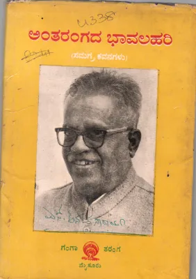 ANTHARANGADA BHAVALAHARI BY PROF. S. ANANTHANARAYANA
