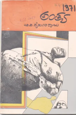 ANTHYA BY B. V. VAIKUNTA RAJU