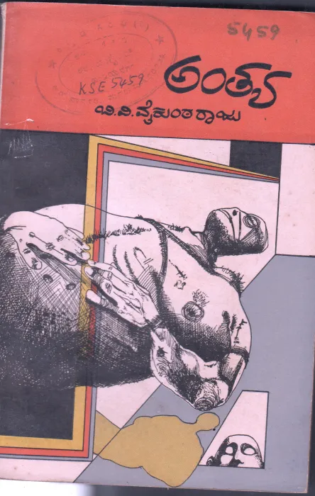ANTHYA BY B.V.VAIKUNTA RAJU