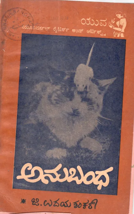 ANUBANDHA BY G. UDAYASHANKAR
